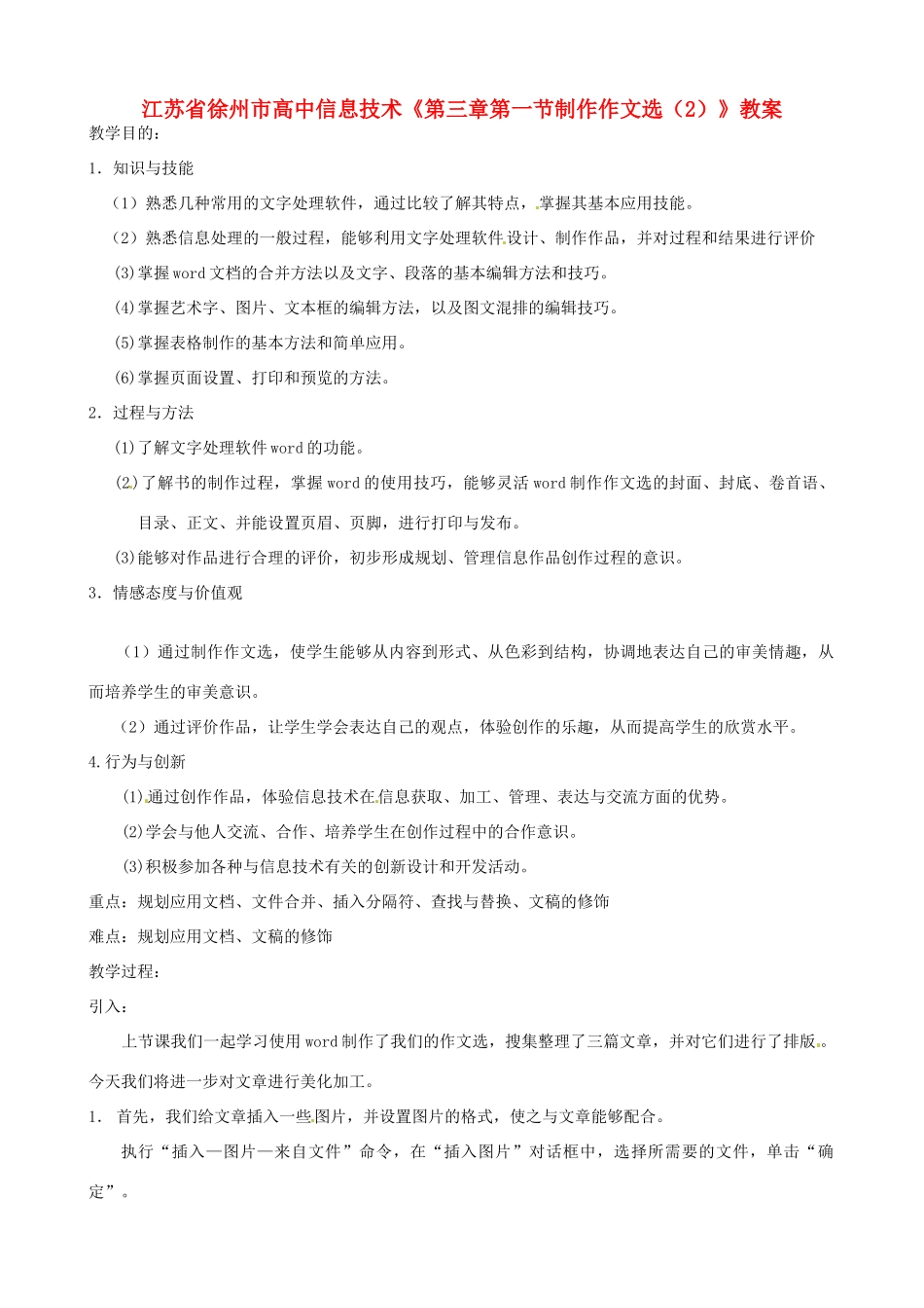 江苏省徐州市高中信息技术《第三章第一节制作作文选（2）》教案_第1页