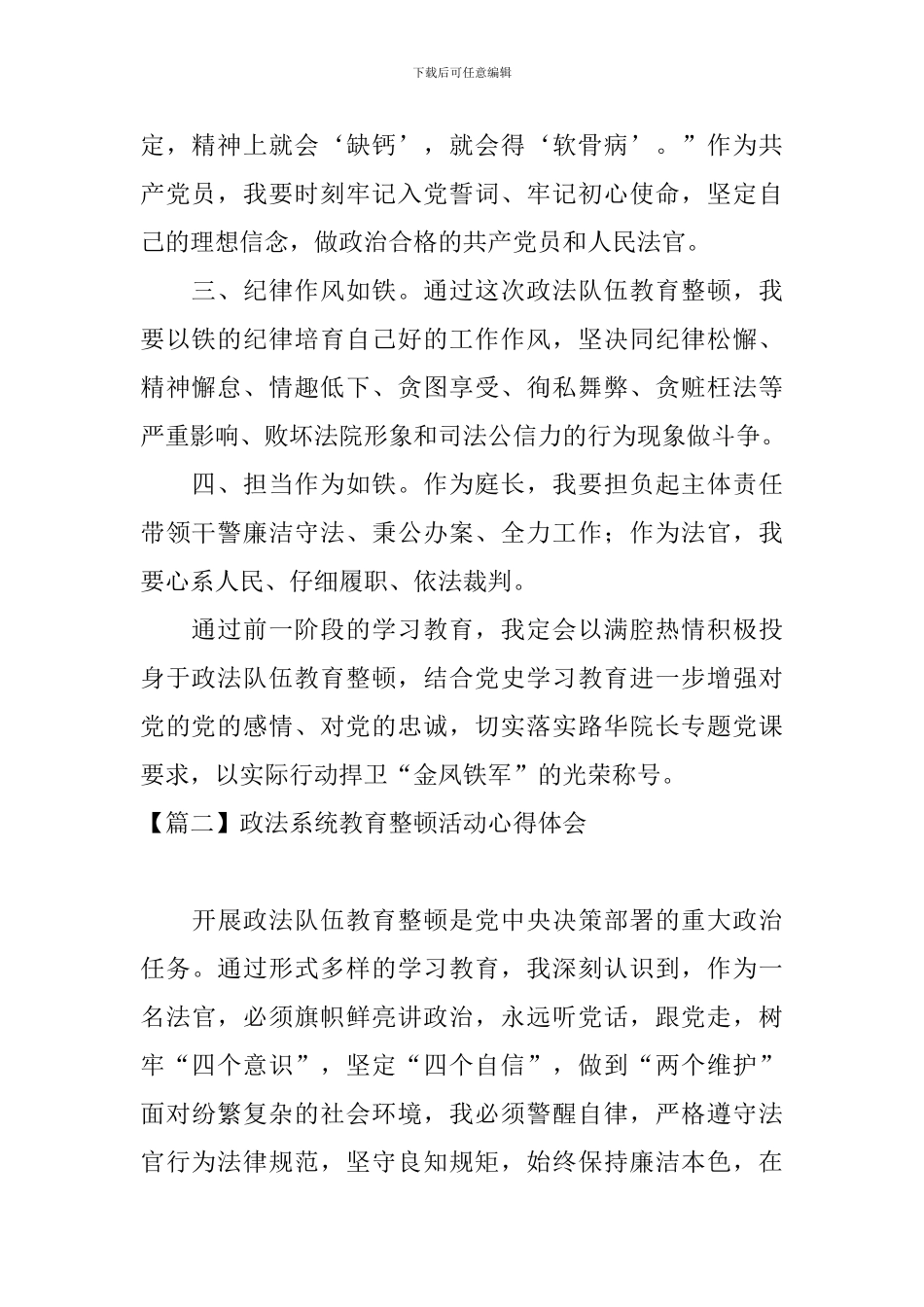 政法系统教育整顿活动心得体会【6篇】_第2页