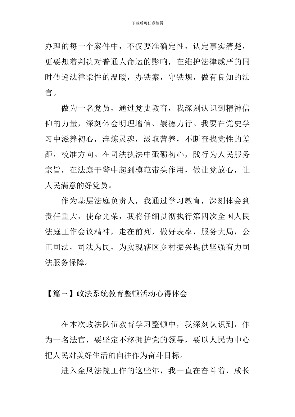 政法系统教育整顿活动心得体会【6篇】_第3页