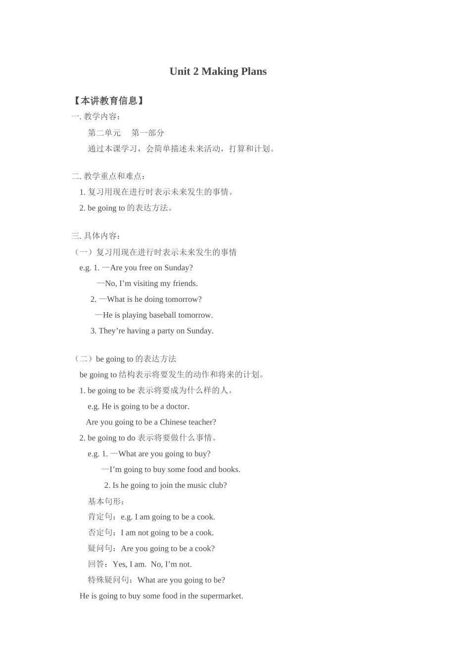 八年级英语上：Unit 2 Making Plans学案（北师大版）_第1页