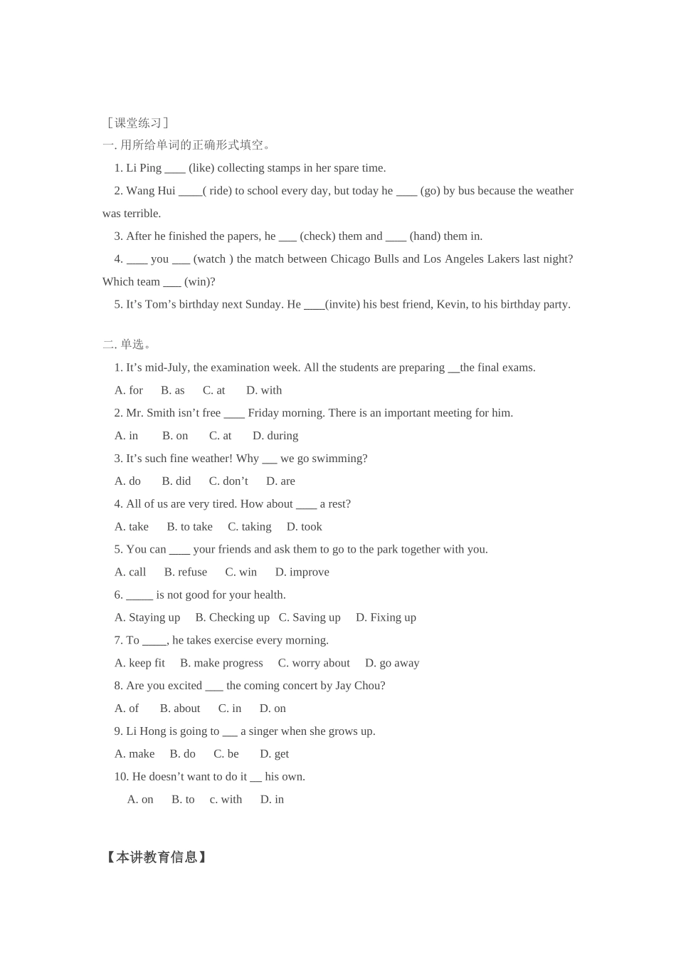 八年级英语上：Unit 2 Making Plans学案（北师大版）_第3页