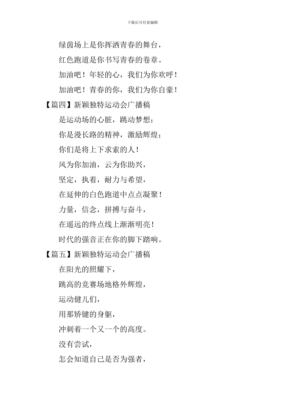 新颖独特运动会广播稿20篇_第2页