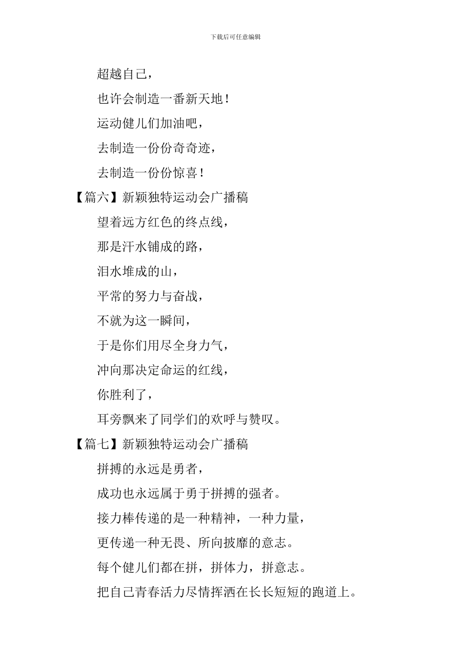新颖独特运动会广播稿20篇_第3页