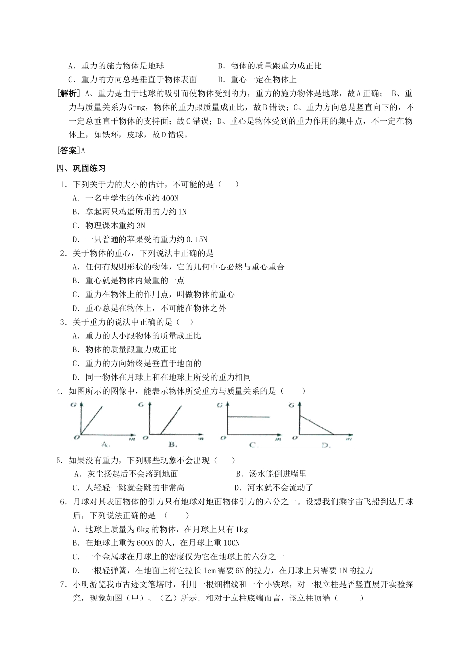 八年级科学上册 1.3 几种常见的力（第1课时 重力）学案 （新版）华东师大版-（新版）华东师大版初中八年级上册自然科学学案_第2页