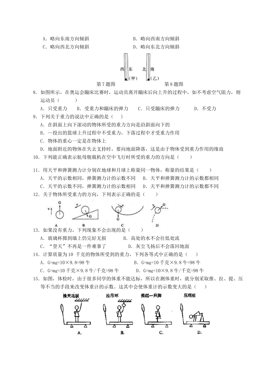 八年级科学上册 1.3 几种常见的力（第1课时 重力）学案 （新版）华东师大版-（新版）华东师大版初中八年级上册自然科学学案_第3页