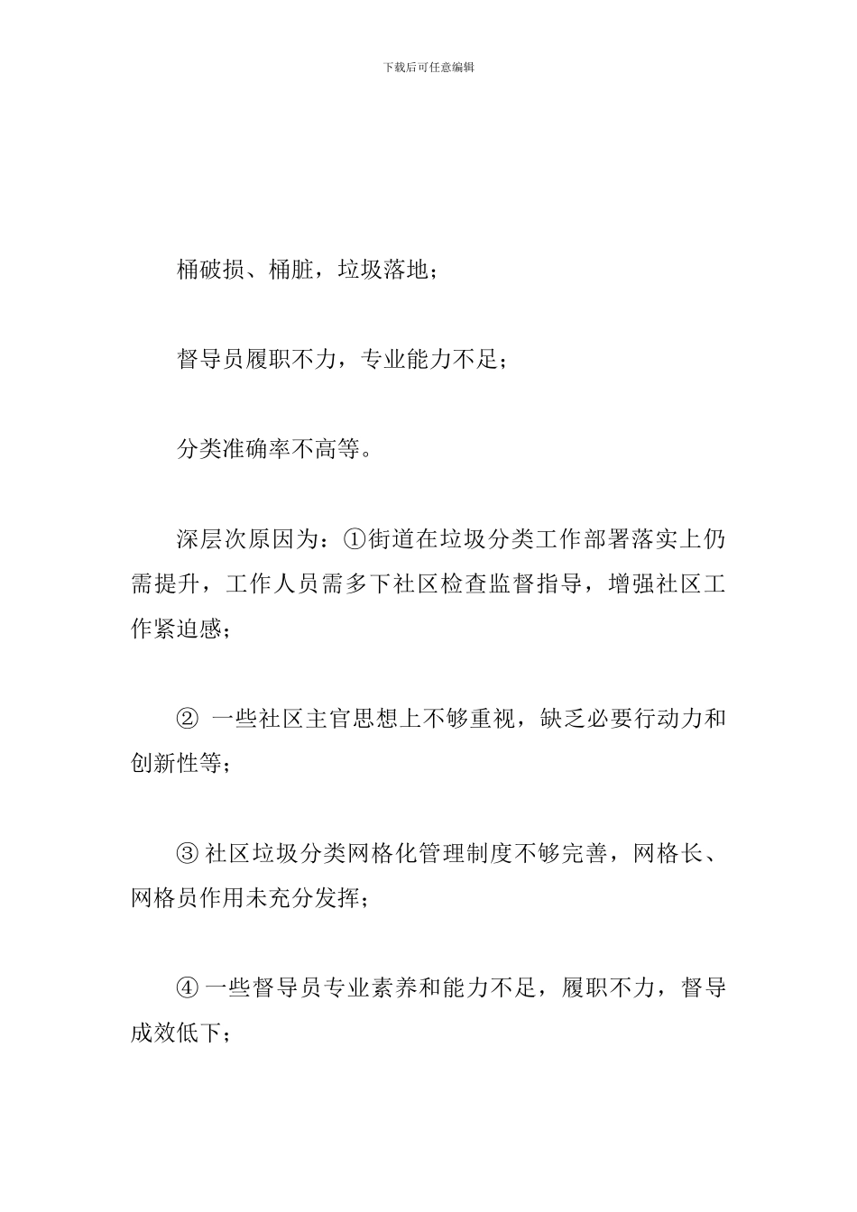 关于2024年垃圾分类工作整改提升方案_第2页