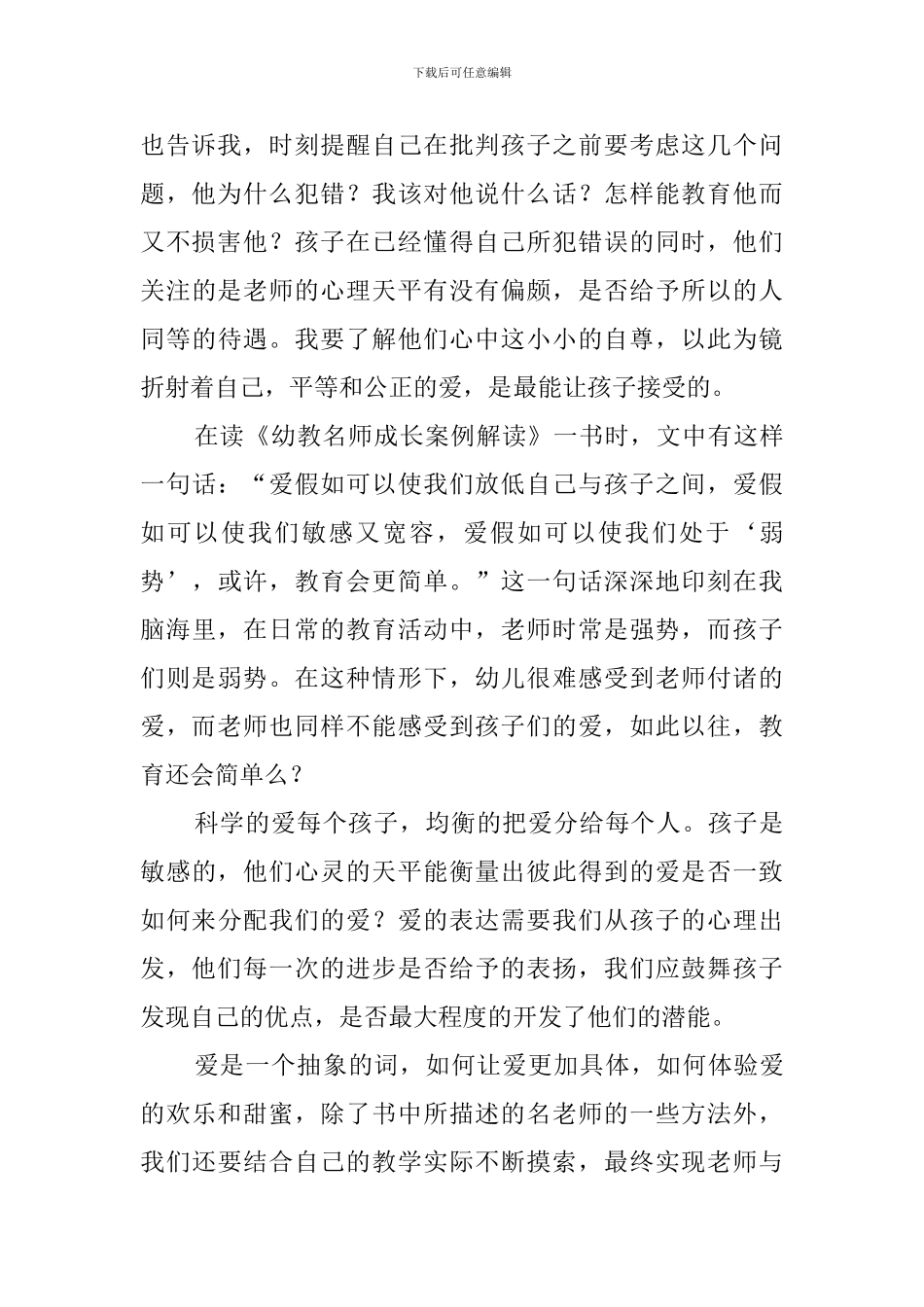 《幼教名师成长案例解读》读后感范文_第2页