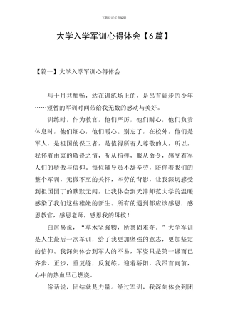 大学入学军训心得体会