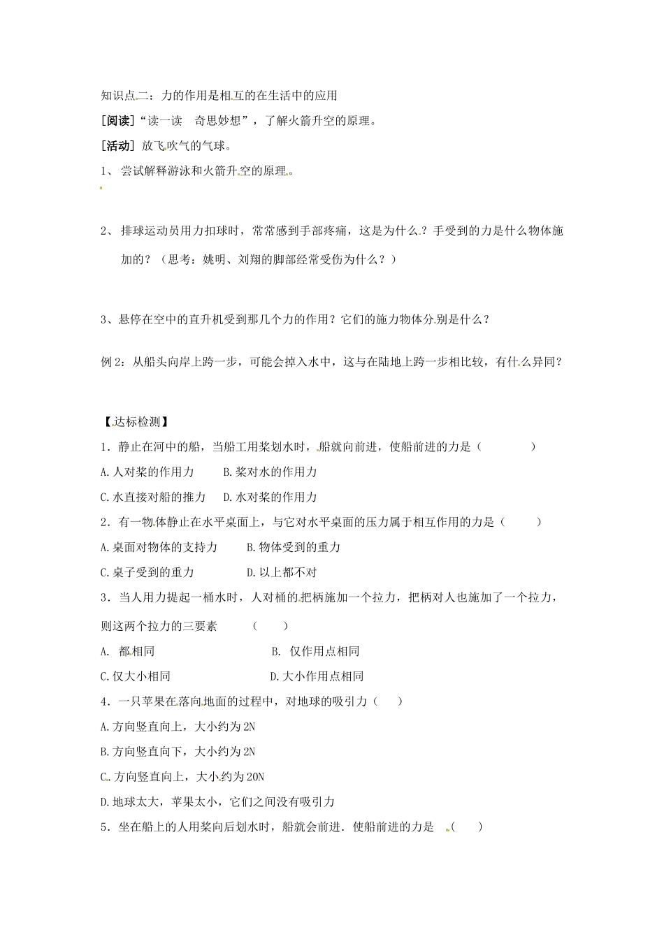 2015年春八年级物理下册 8.4 力的作用是相互的教案 （新版）苏科版_第2页