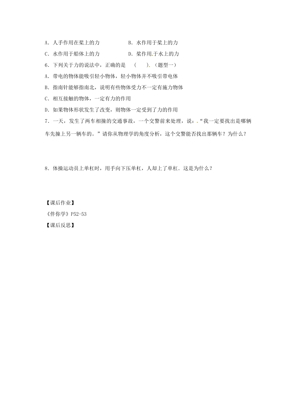 2015年春八年级物理下册 8.4 力的作用是相互的教案 （新版）苏科版_第3页