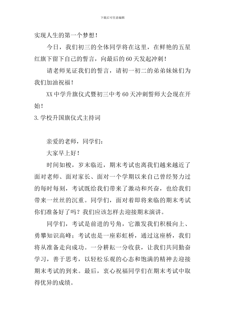 学校升国旗仪式主持词11篇_第2页