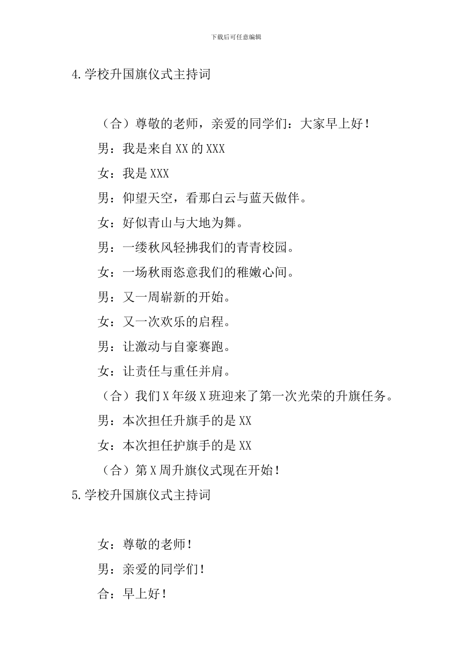 学校升国旗仪式主持词11篇_第3页