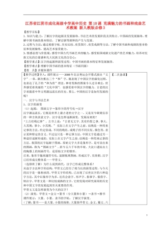 江苏省江阴市成化高级中学高中历史 第10课 充满魅力的书画和戏曲艺术教案 新人教版必修3 