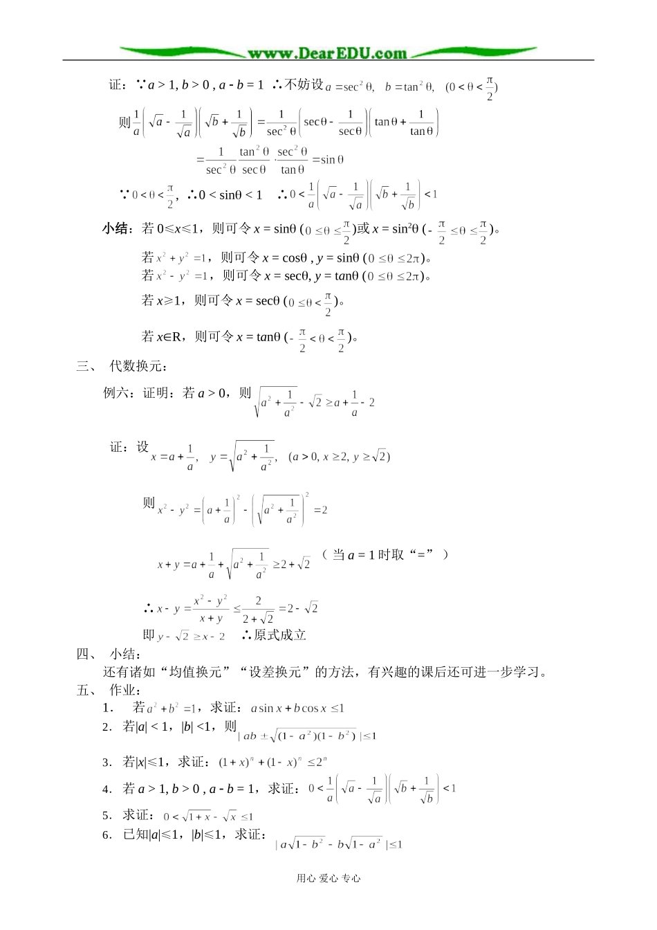 人教版高中数学必修第二册6.3不等式证明四（换元法）教案_第2页
