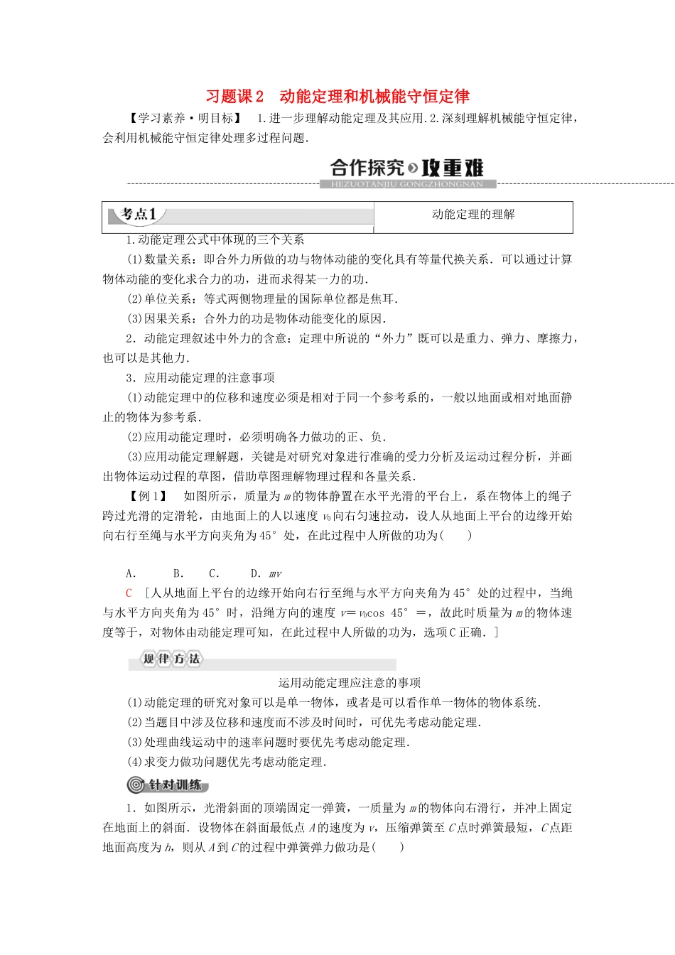 高中物理 第1章 功和机械能 习题课2 动能定理和机械能守恒定律教案 鲁科版必修第二册-鲁科版高一第二册物理教案_第1页