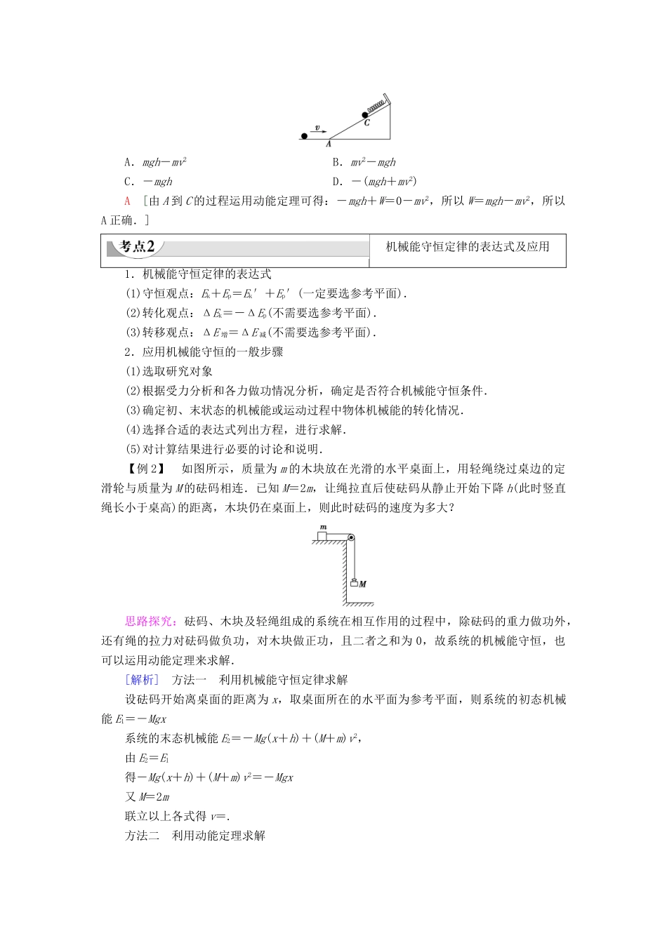 高中物理 第1章 功和机械能 习题课2 动能定理和机械能守恒定律教案 鲁科版必修第二册-鲁科版高一第二册物理教案_第2页