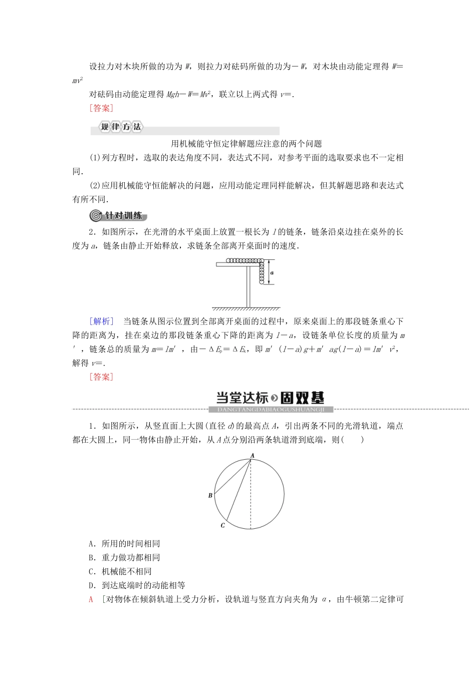 高中物理 第1章 功和机械能 习题课2 动能定理和机械能守恒定律教案 鲁科版必修第二册-鲁科版高一第二册物理教案_第3页