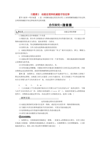 高中物理 第1章 功和机械能 习题课2 动能定理和机械能守恒定律教案 鲁科版必修第二册-鲁科版高一第二册物理教案