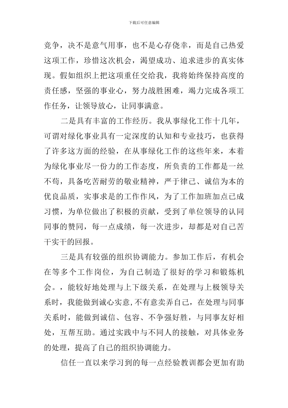 绿化局局长竞聘会上的演讲稿_第2页
