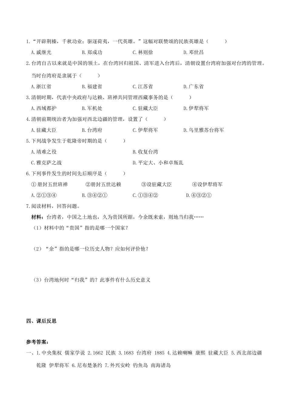春七年级历史下册 第三单元 明清时期：统一多民族国家的巩固与发展 第18课 统一多民族国家的巩固和发展学案 新人教版-新人教版初中七年级下册历史学案_第2页