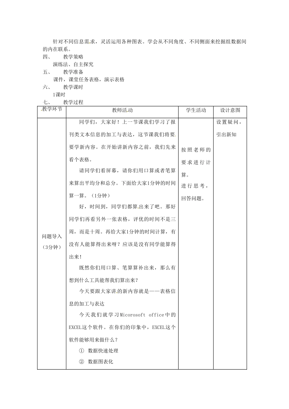 广东省肇庆市田家炳中学高中信息技术《表格信息的加工与表达》教学设计_第2页