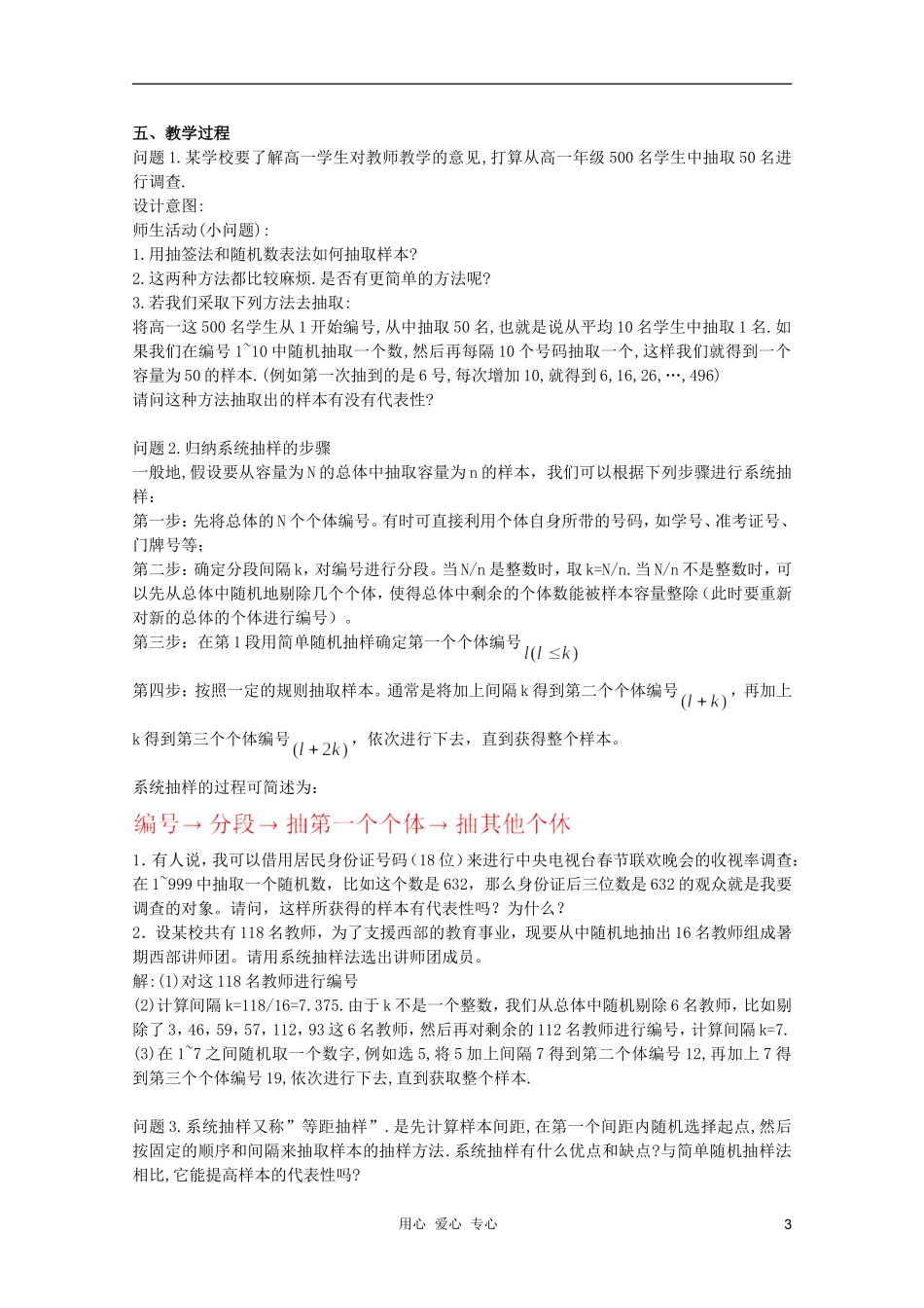 云南省保山曙光学校高二数学《系统抽样》教学设计_第3页