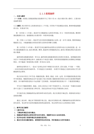 云南省保山曙光学校高二数学《系统抽样》教学设计