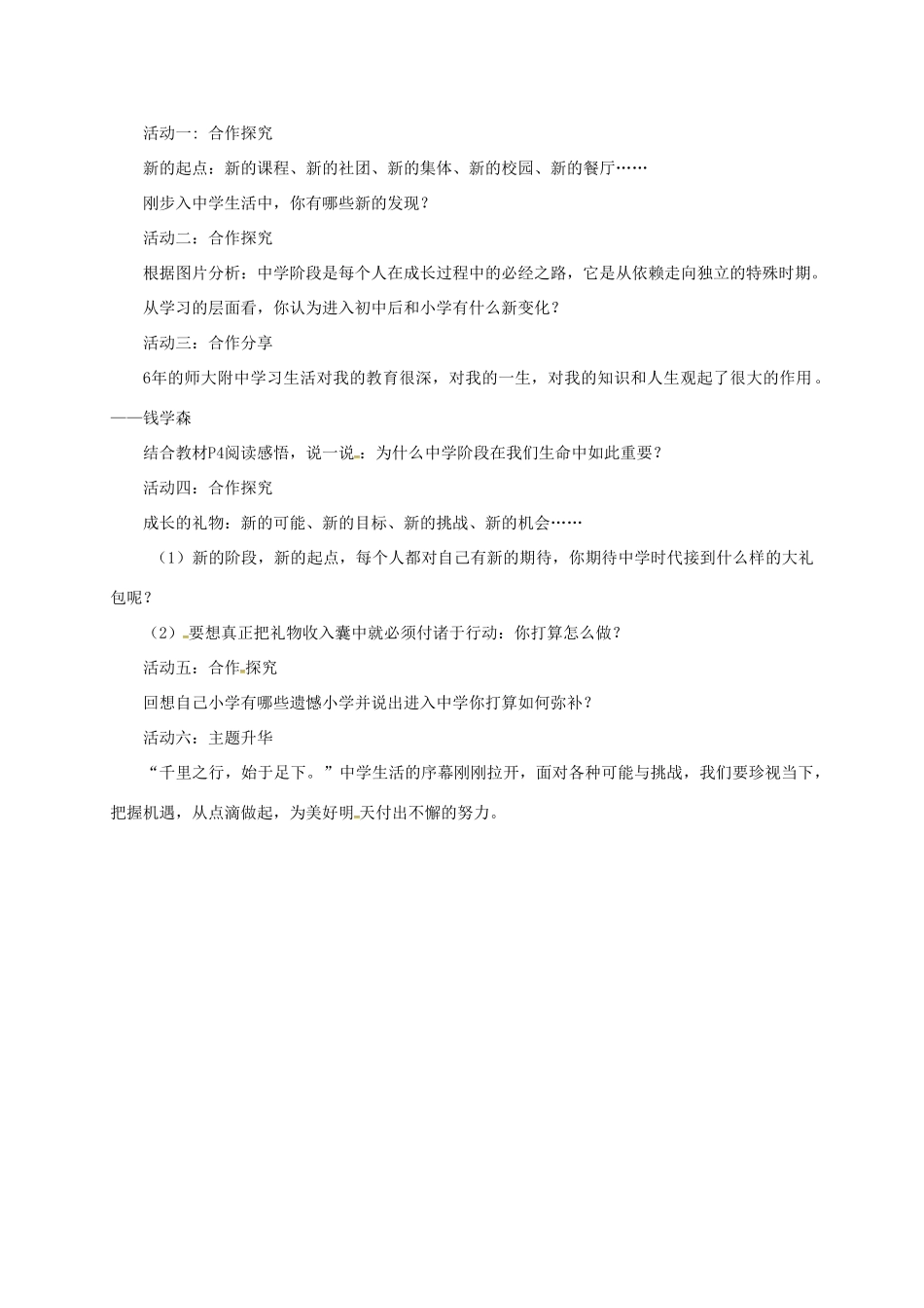 时代 第1框 中学序曲导学案 新人教版-新人教版初中七年级上册政治学案_第2页