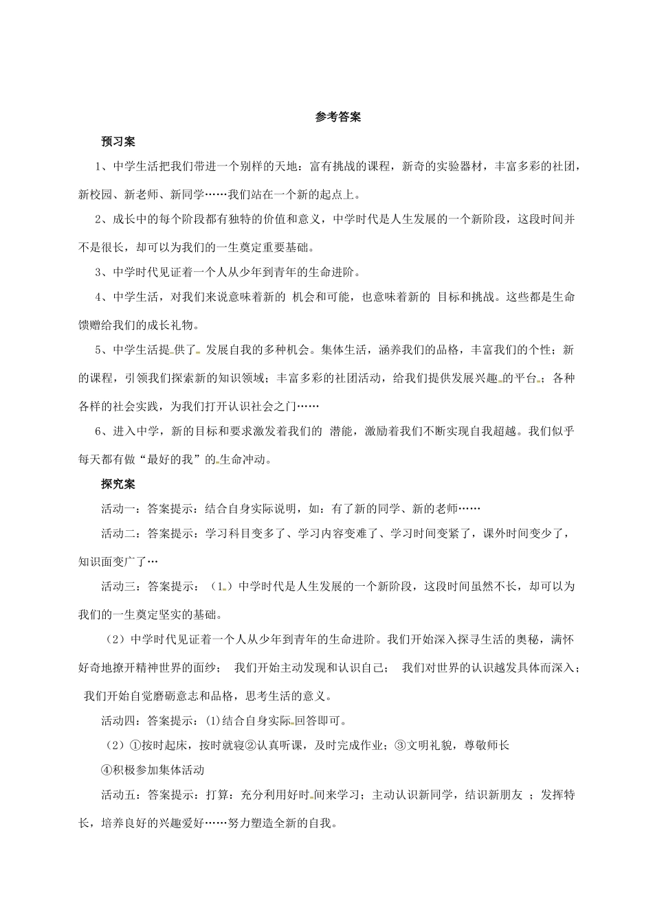 时代 第1框 中学序曲导学案 新人教版-新人教版初中七年级上册政治学案_第3页