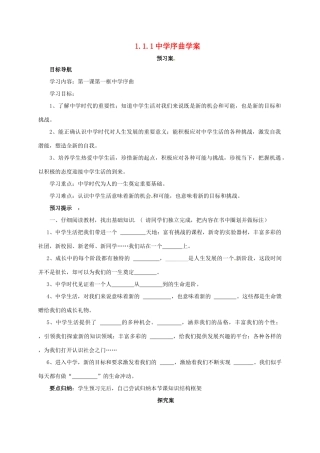 时代 第1框 中学序曲导学案 新人教版-新人教版初中七年级上册政治学案