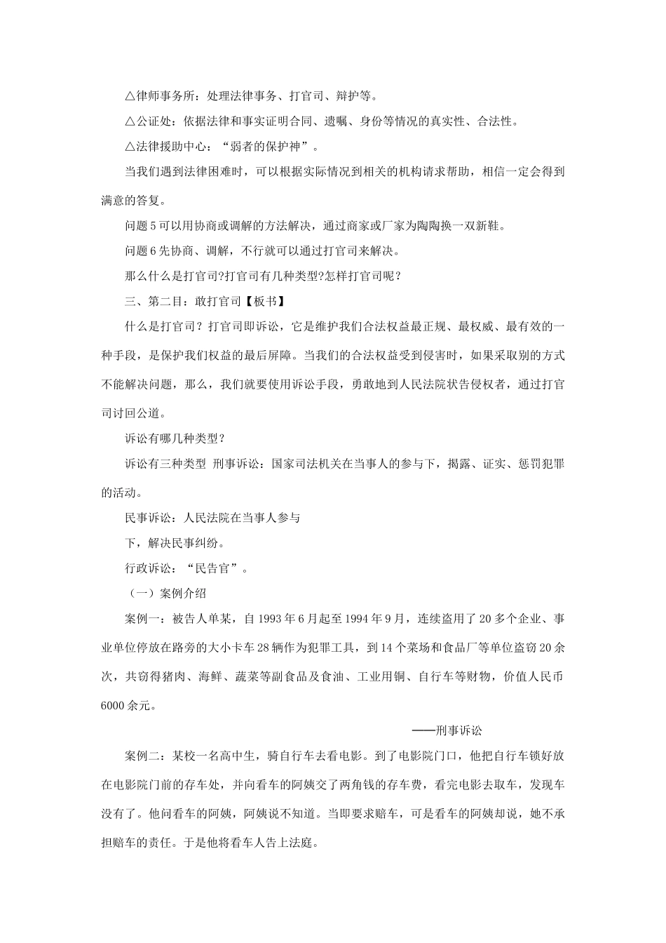 七年级政治下册 第八课第二框 善用法律保护自己教学教学设计 人教新课标版教材_第3页