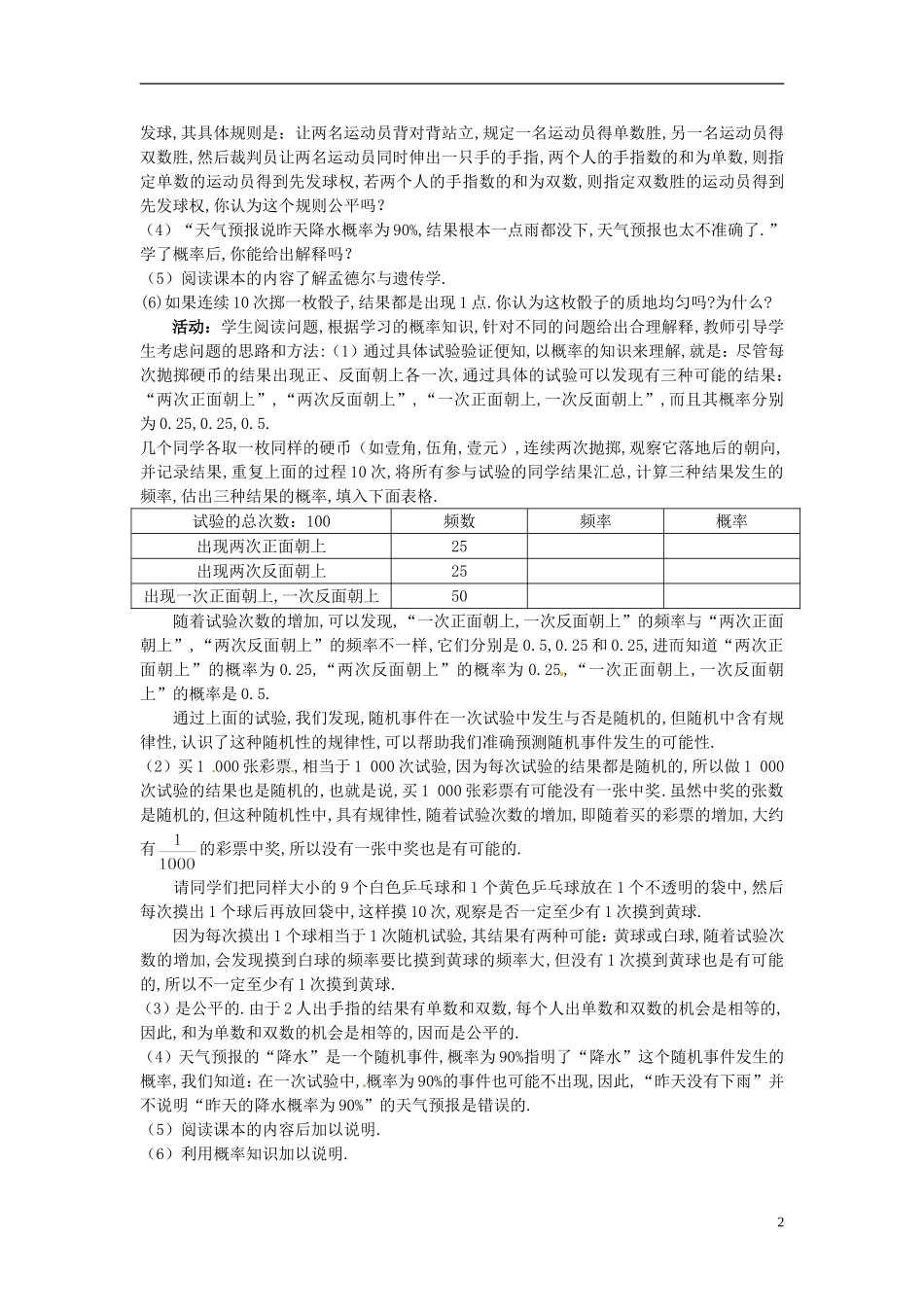 湖北省恩施巴东县第一高级中学高中数学 §3.1.2概率的意义教案 新人教A版必修3 _第2页