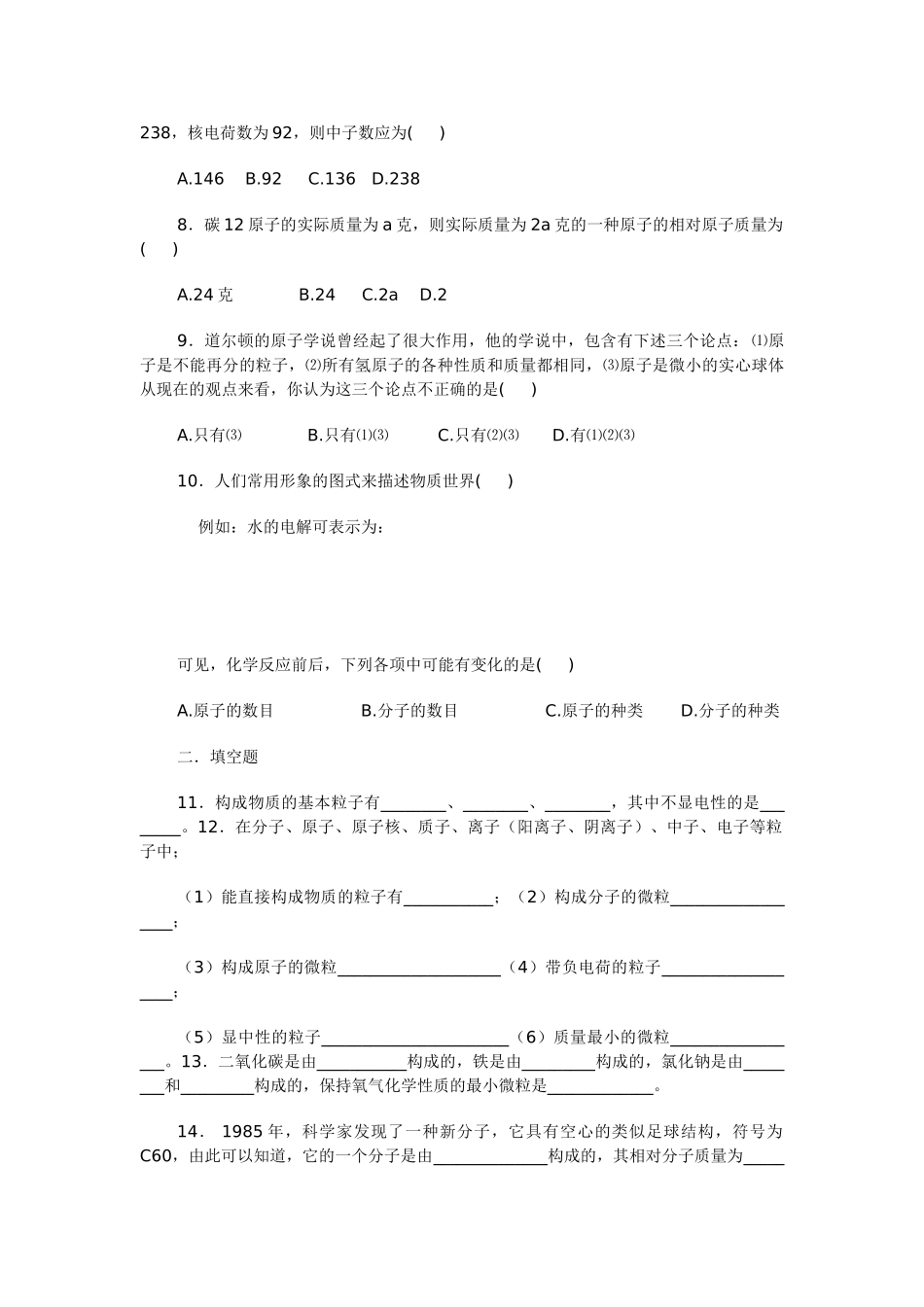 九年级化学上册 3.1 构成物质的基本微粒习题 （新版）沪教版_第2页