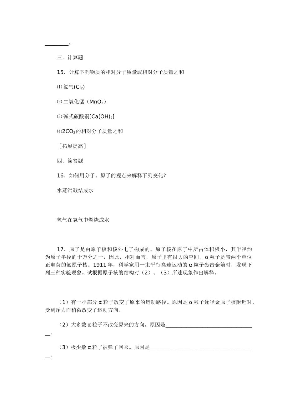 九年级化学上册 3.1 构成物质的基本微粒习题 （新版）沪教版_第3页