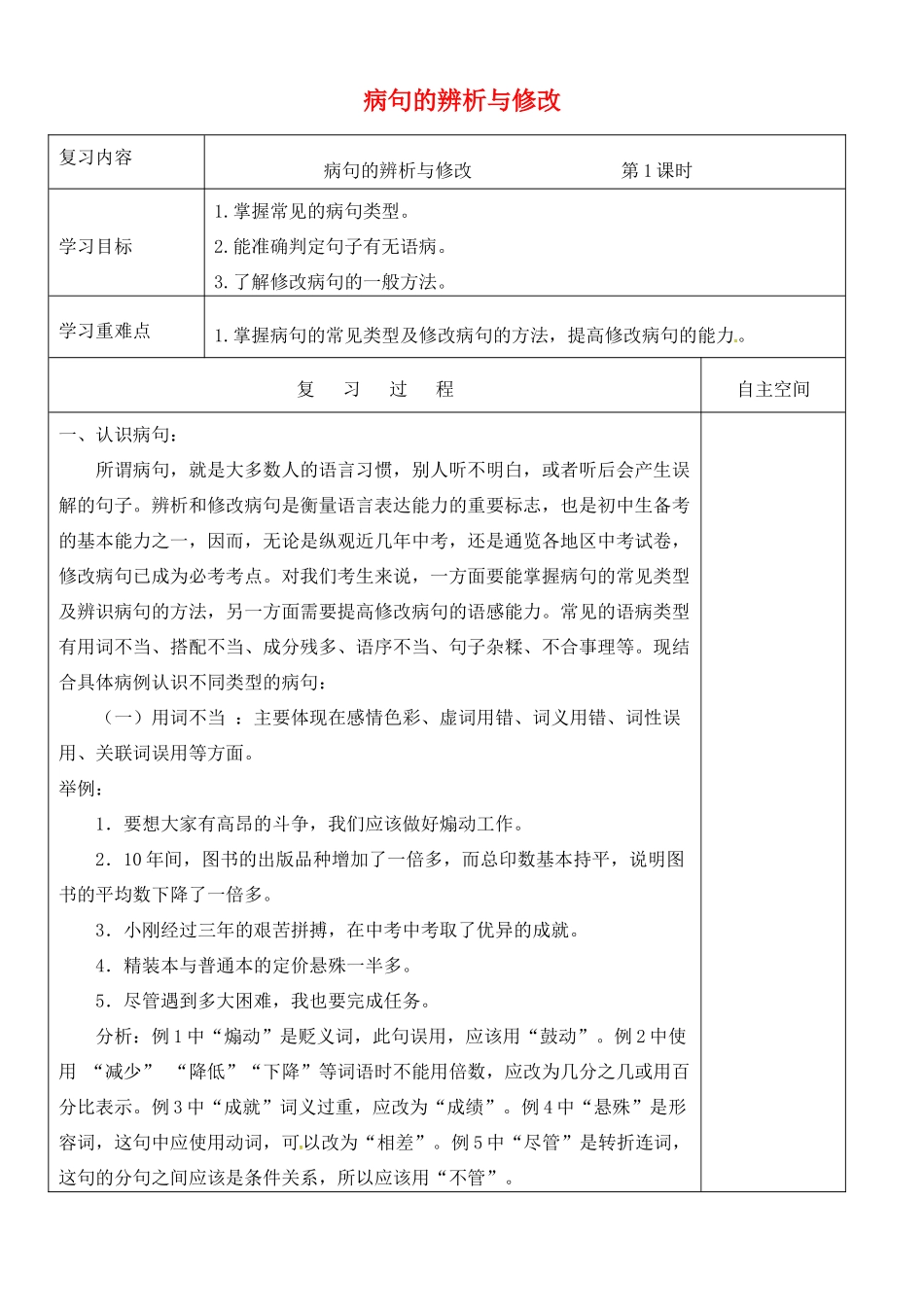 江苏省灌南县中考语文专项复习 病句的辨析与修改（第1课时）学案-人教版初中九年级全册语文学案_第1页