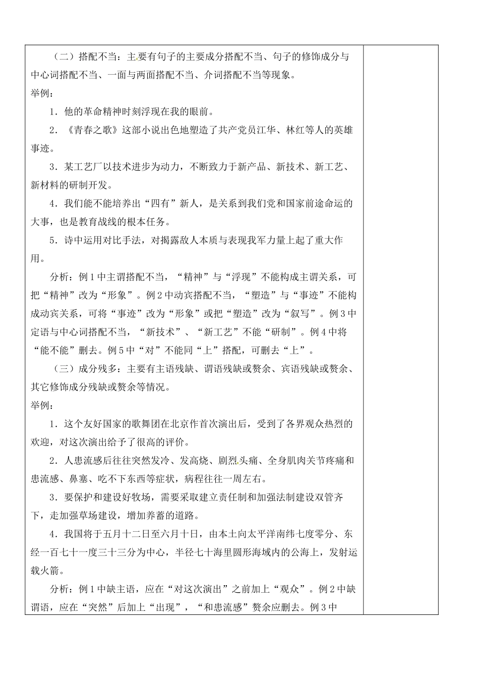 江苏省灌南县中考语文专项复习 病句的辨析与修改（第1课时）学案-人教版初中九年级全册语文学案_第2页