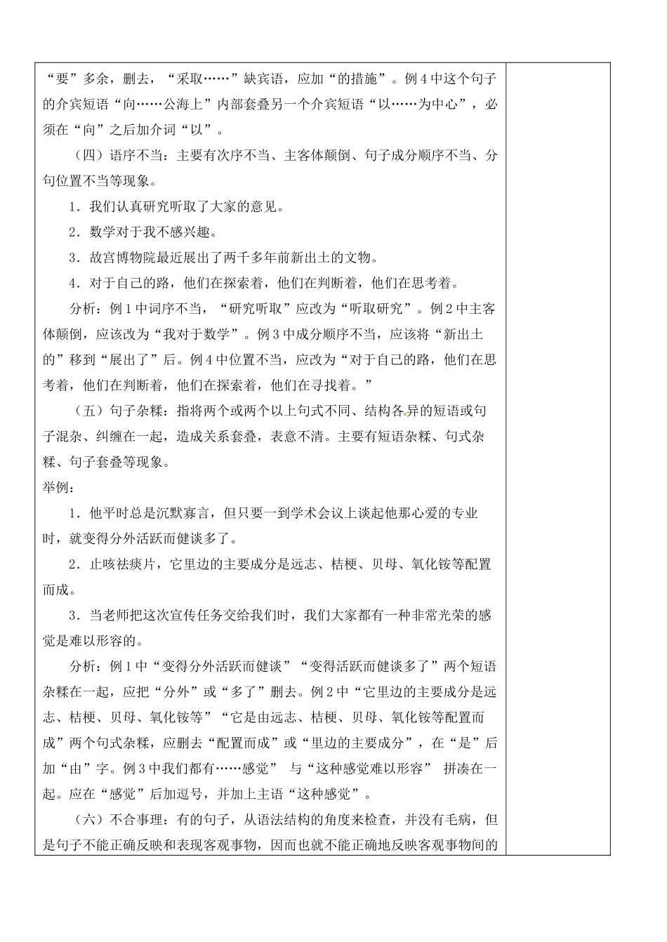 江苏省灌南县中考语文专项复习 病句的辨析与修改（第1课时）学案-人教版初中九年级全册语文学案_第3页