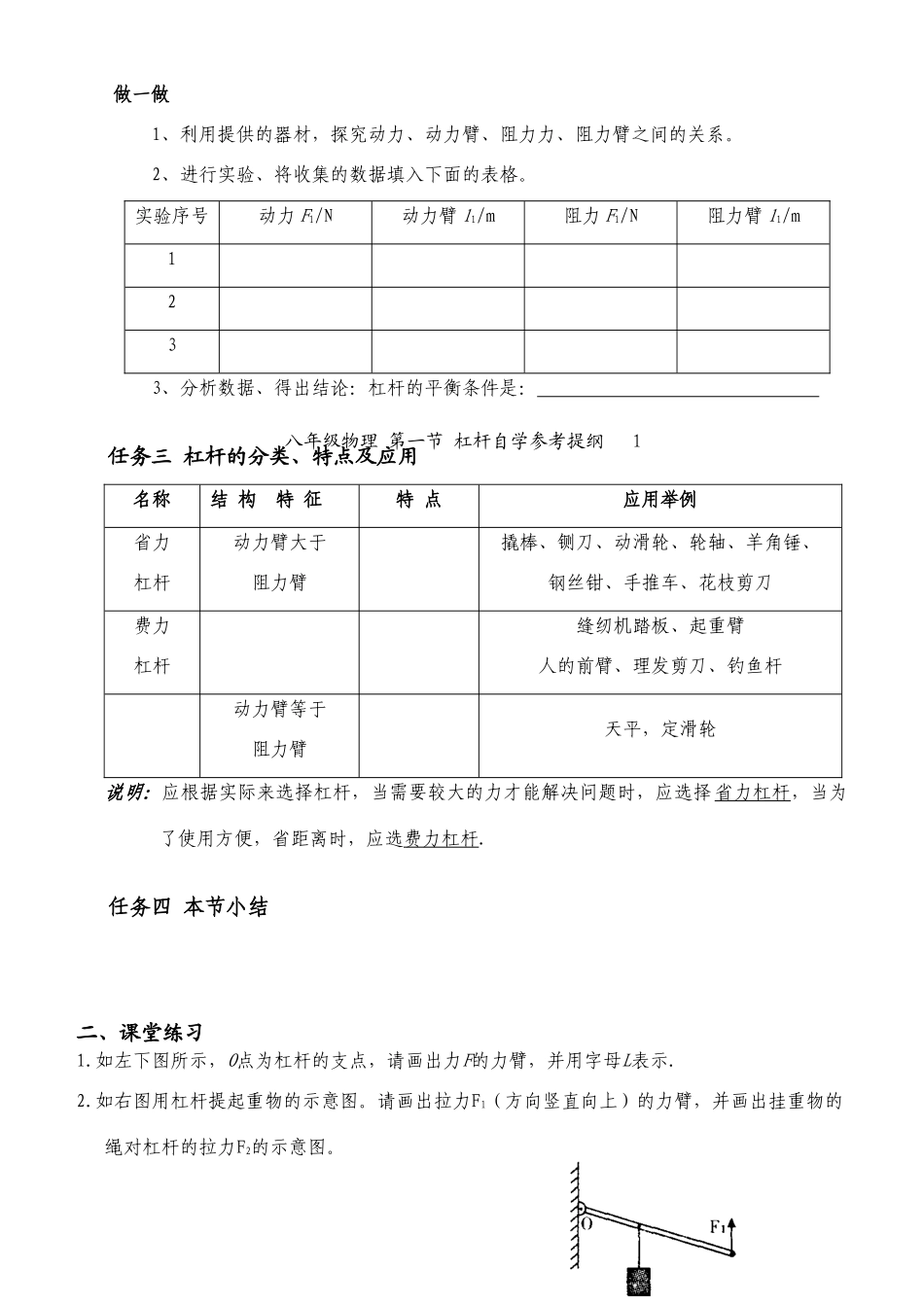第九章 第1节 杠杆_第2页