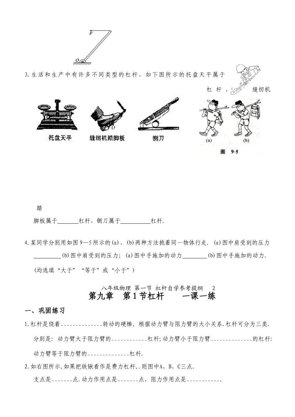 第九章 第1节 杠杆_第3页