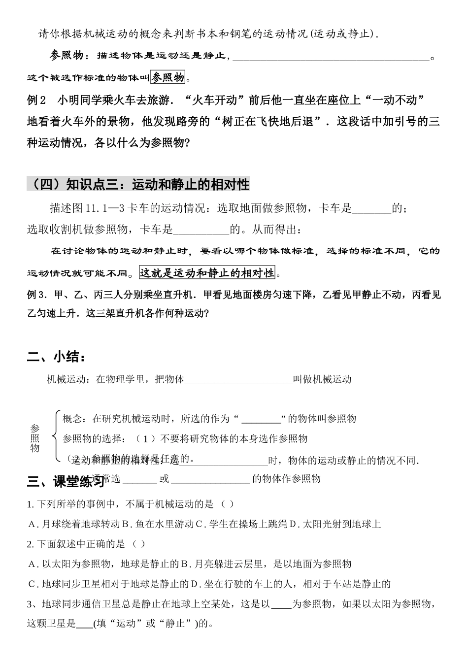 九年级物理第十章第一节 运动的描述讲学稿_第2页