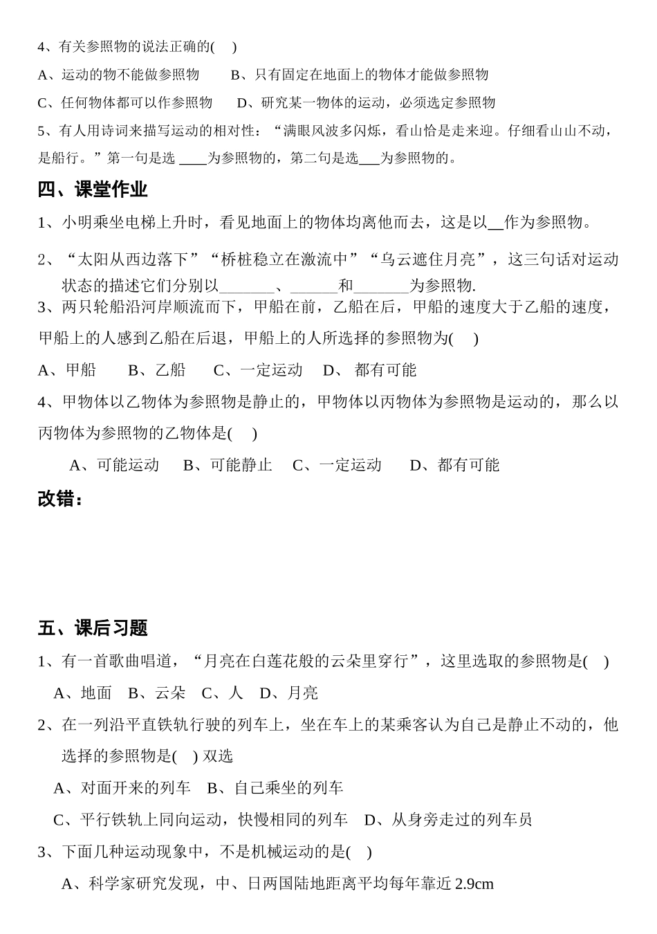 九年级物理第十章第一节 运动的描述讲学稿_第3页