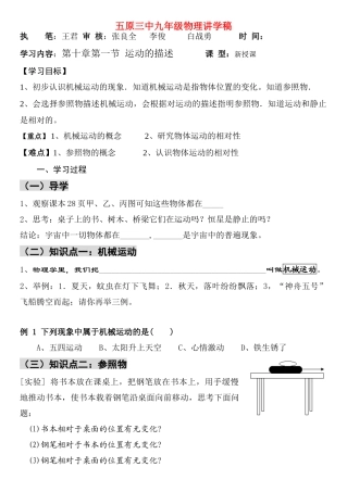 九年级物理第十章第一节 运动的描述讲学稿