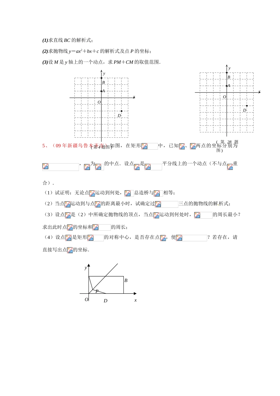 三、最短路线问题怎么出、怎么考、怎么解_第2页