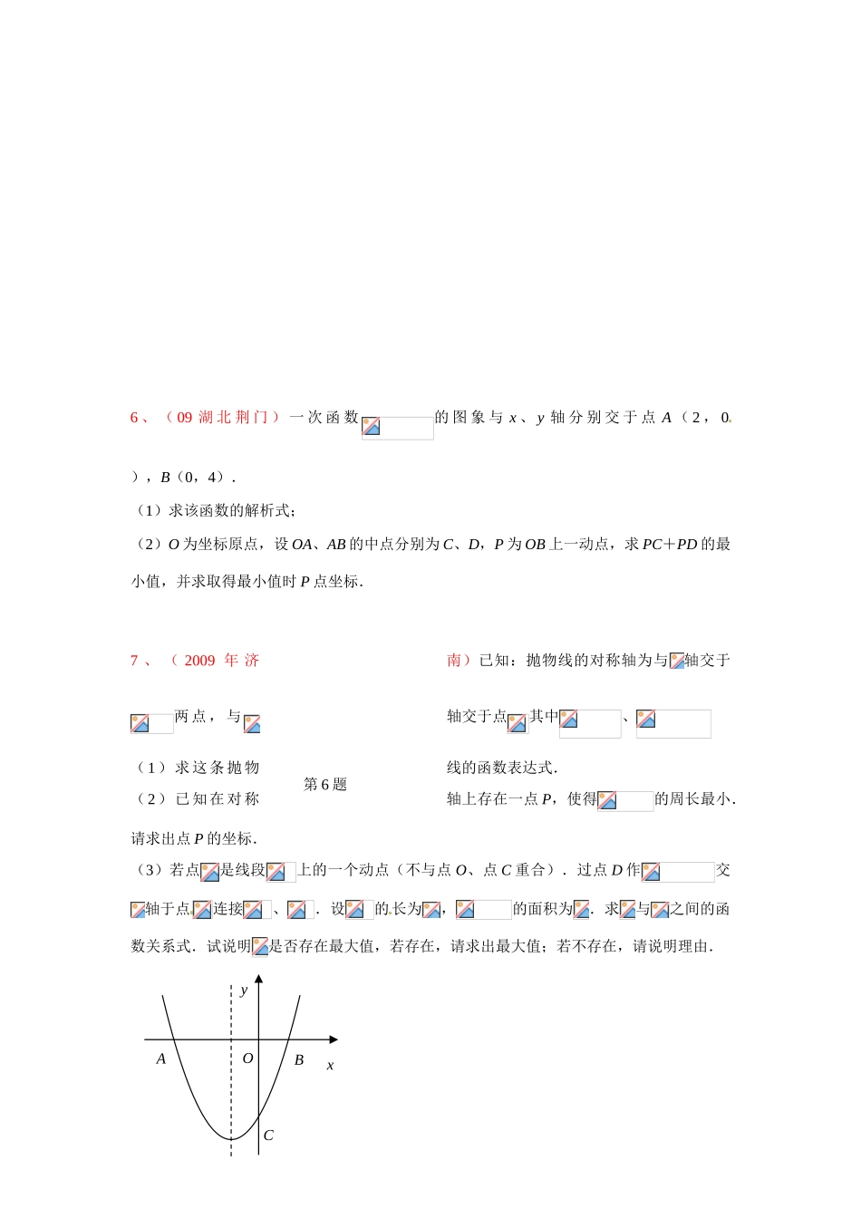 三、最短路线问题怎么出、怎么考、怎么解_第3页