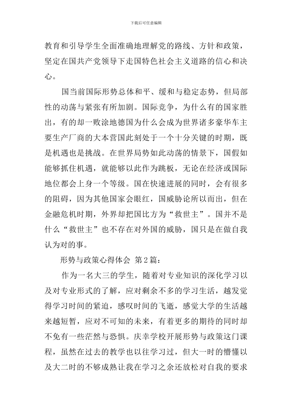 形势与政策心得体会(20篇)_第3页