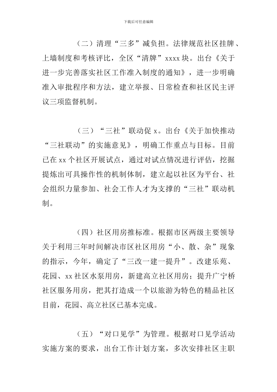 区民政局社区规划工作总结报告_第2页