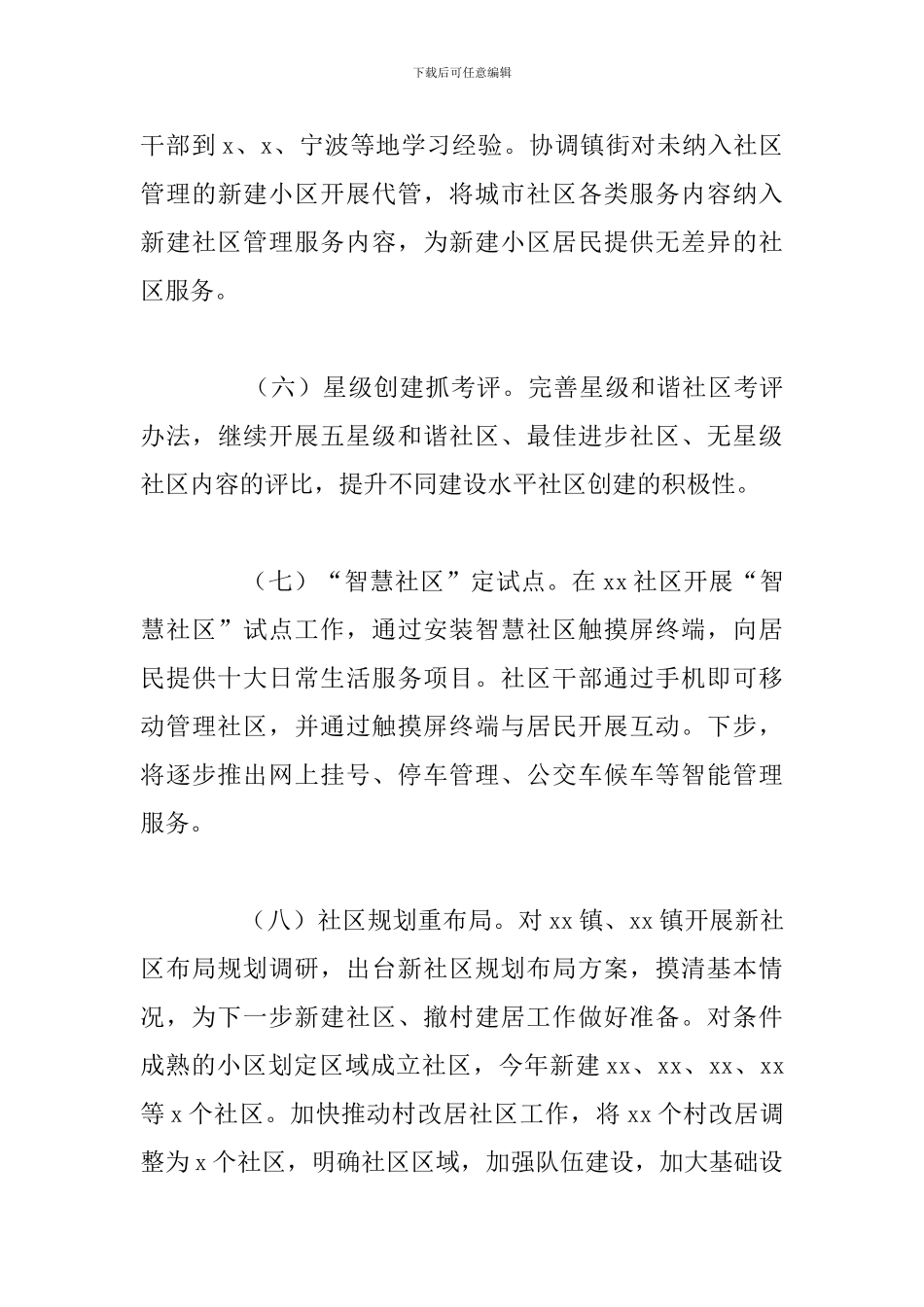 区民政局社区规划工作总结报告_第3页