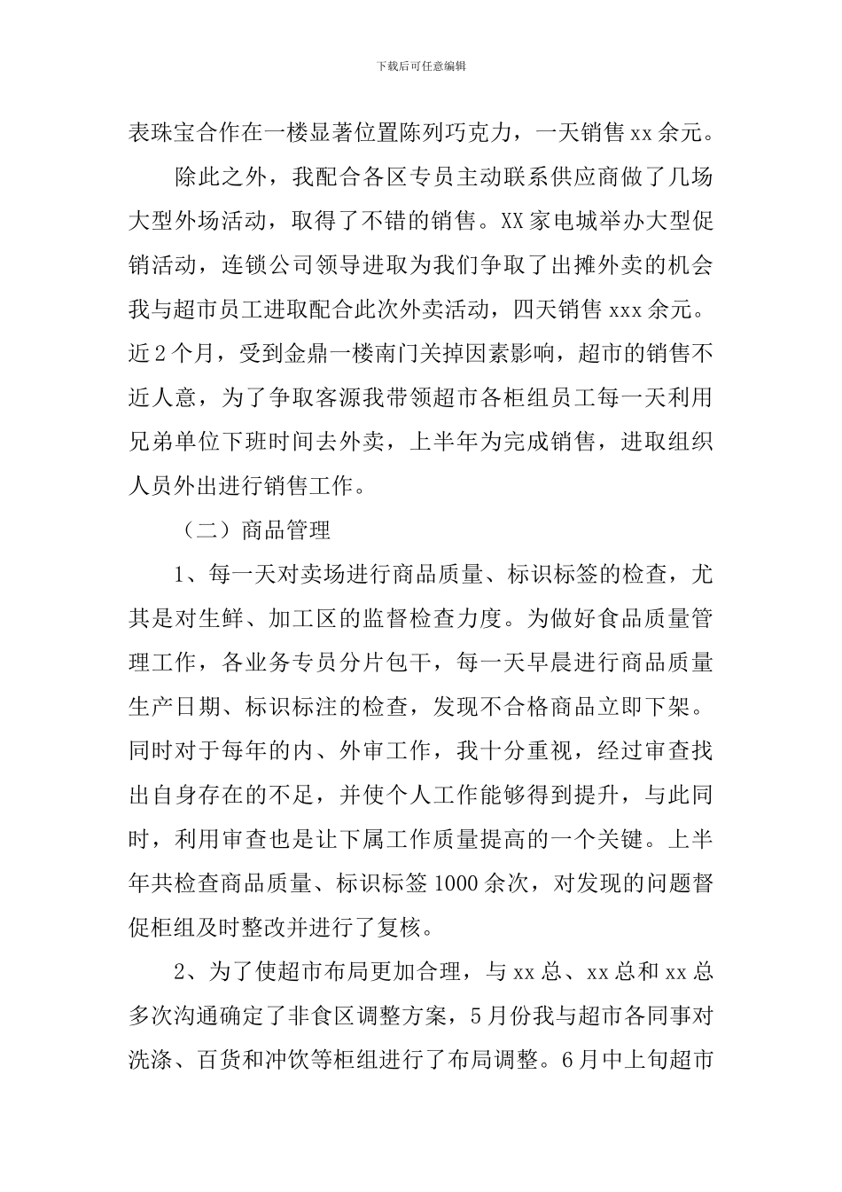 销售经理述职报告1500字左右_第2页