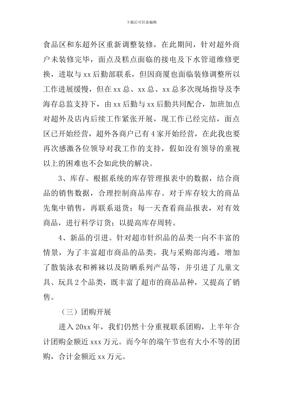 销售经理述职报告1500字左右_第3页