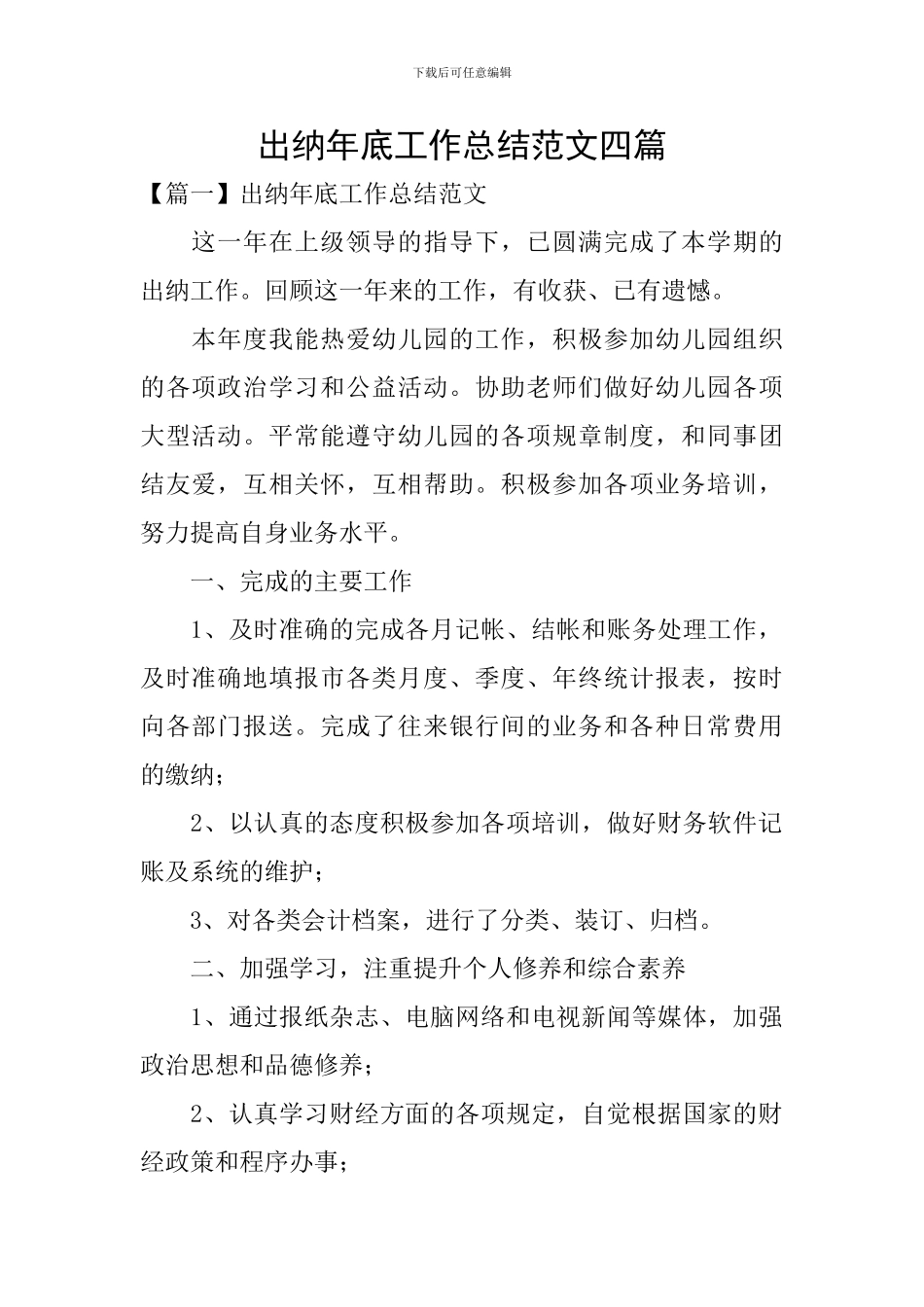 出纳年底工作总结范文四篇_第1页